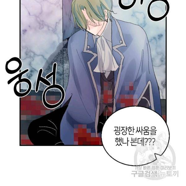주인님이라 부르지 마! 48화 3