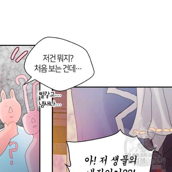 주인님이라 부르지 마! 48화 4