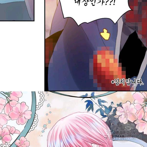 주인님이라 부르지 마! 48화 5