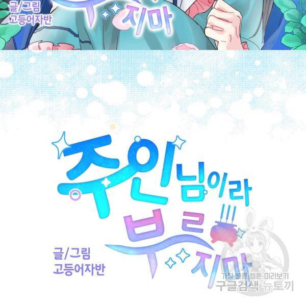 주인님이라 부르지 마! 48화 7