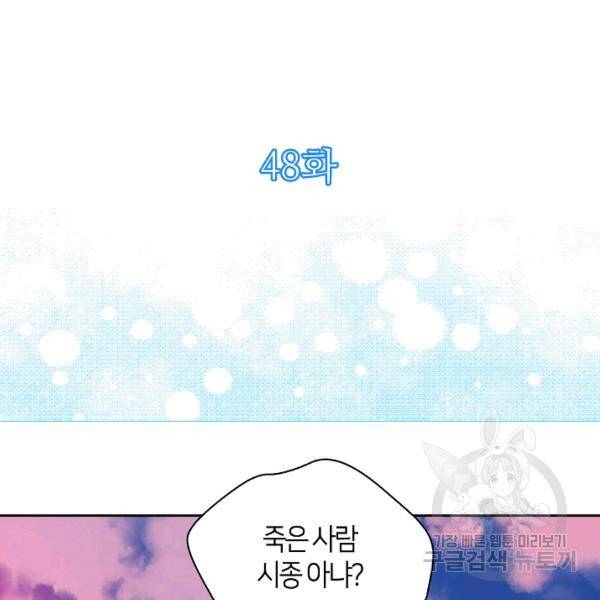 주인님이라 부르지 마! 48화 8