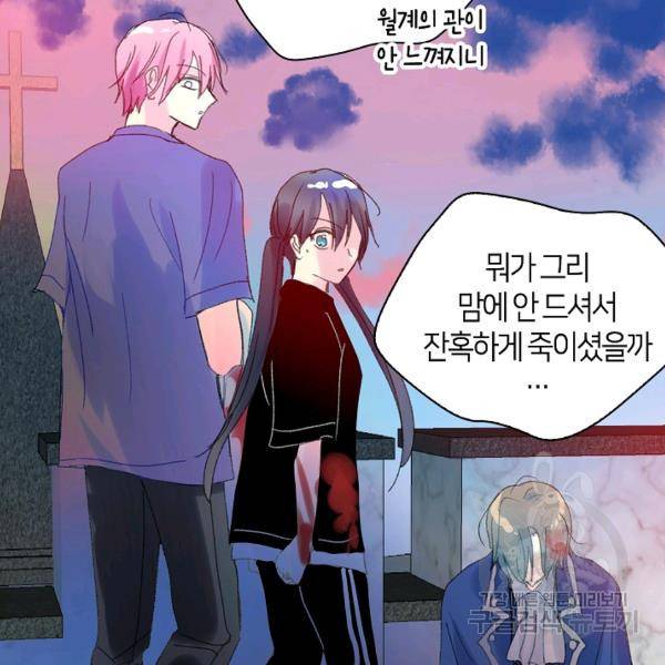 주인님이라 부르지 마! 48화 9