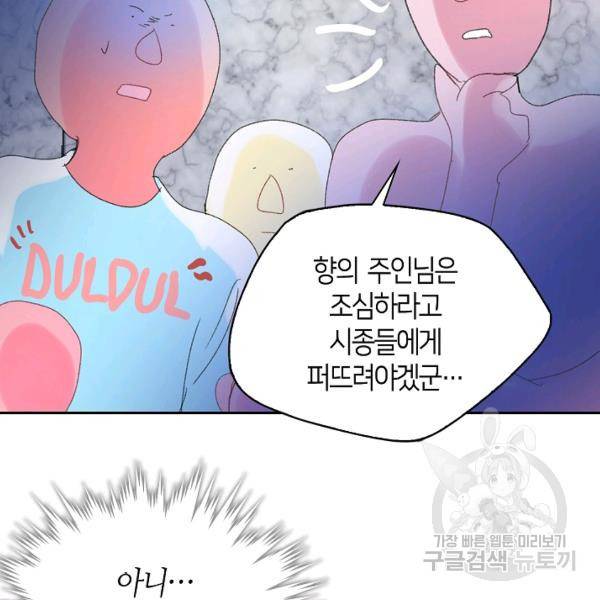 주인님이라 부르지 마! 48화 11