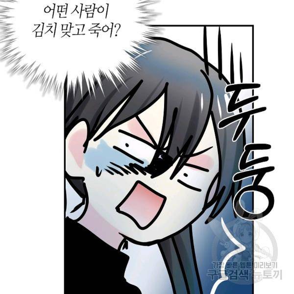 주인님이라 부르지 마! 48화 12
