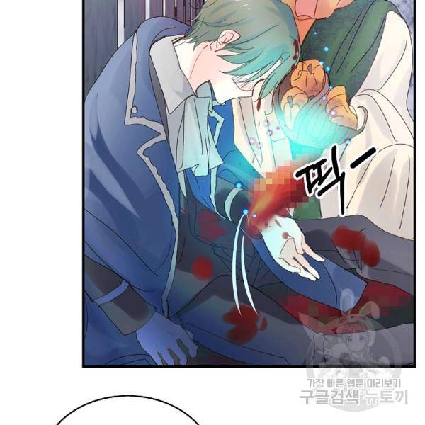 주인님이라 부르지 마! 48화 14