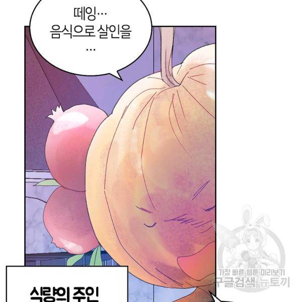주인님이라 부르지 마! 48화 15