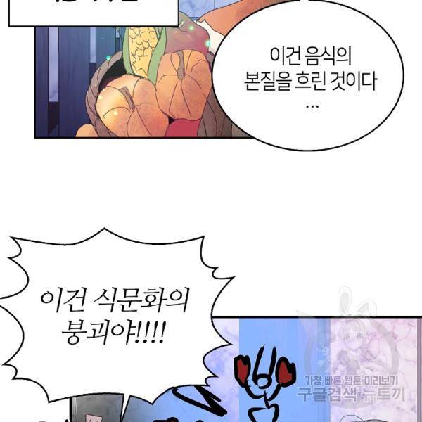 주인님이라 부르지 마! 48화 16