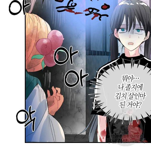 주인님이라 부르지 마! 48화 17
