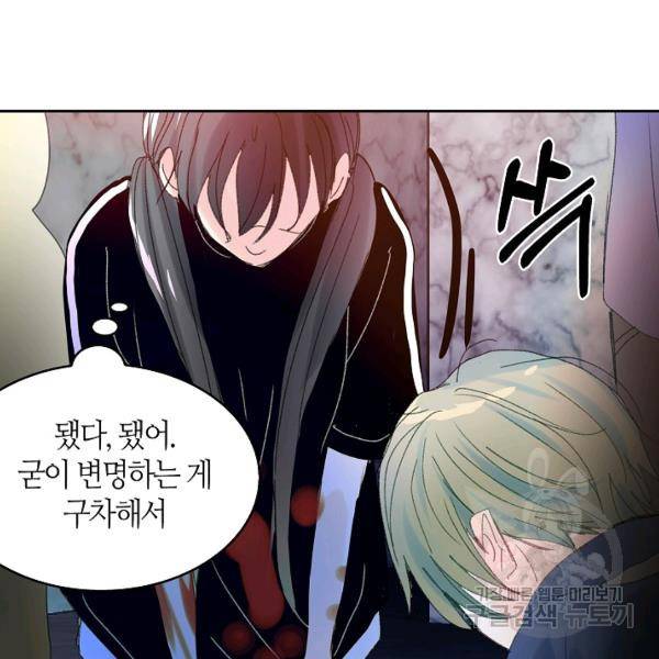 주인님이라 부르지 마! 48화 18