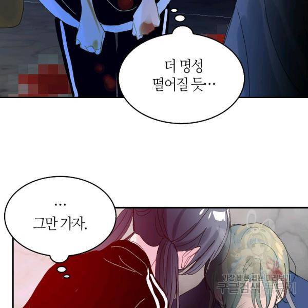 주인님이라 부르지 마! 48화 19
