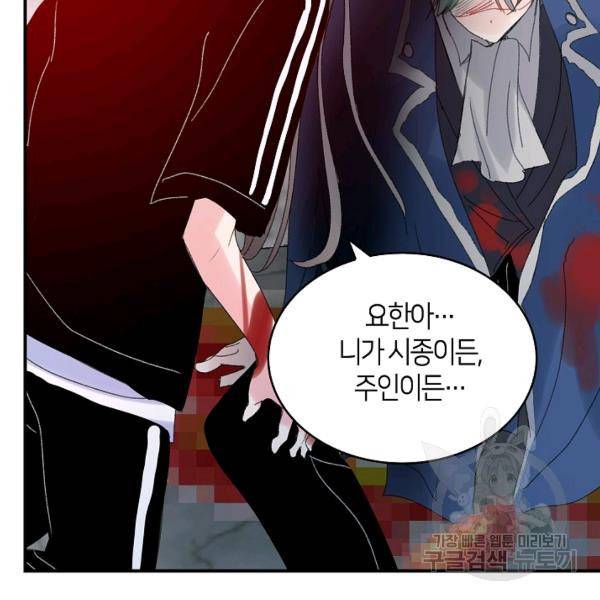 주인님이라 부르지 마! 48화 20