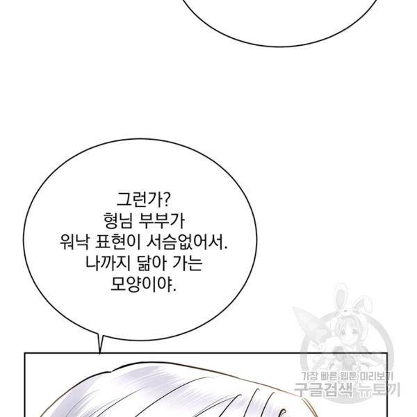 더 이상 사랑하지 않는다 35화 25
