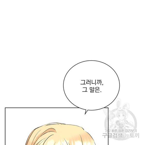 더 이상 사랑하지 않는다 35화 30