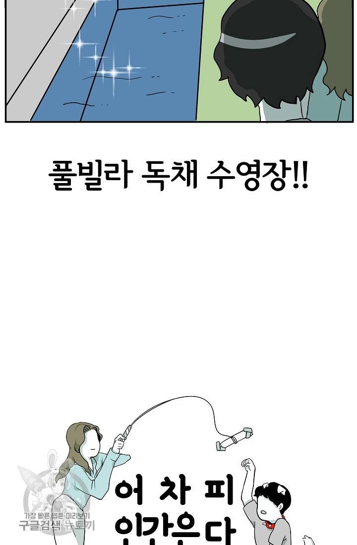 어차피 인간은 다 변태야 327화 3
