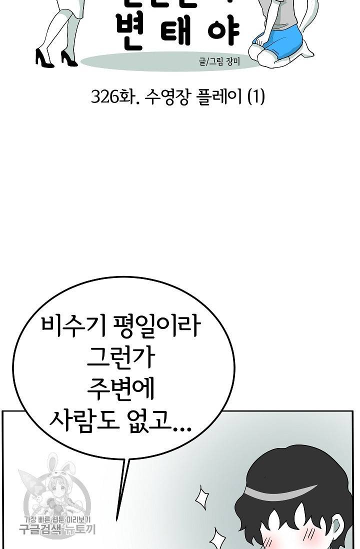 어차피 인간은 다 변태야 327화 4