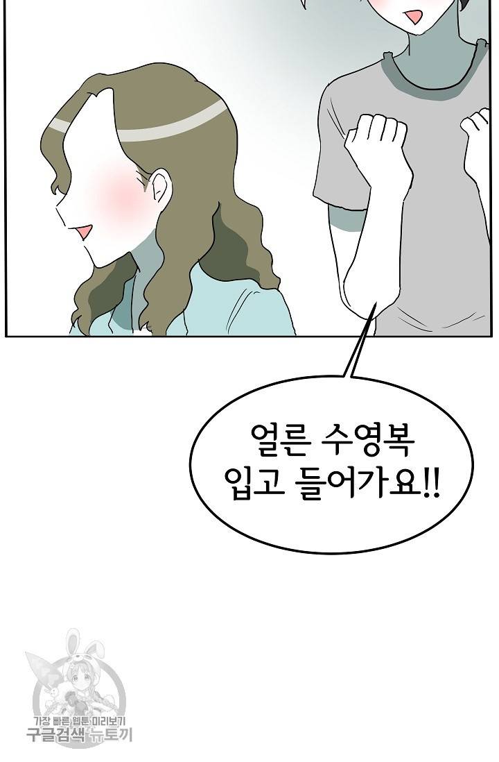 어차피 인간은 다 변태야 327화 5
