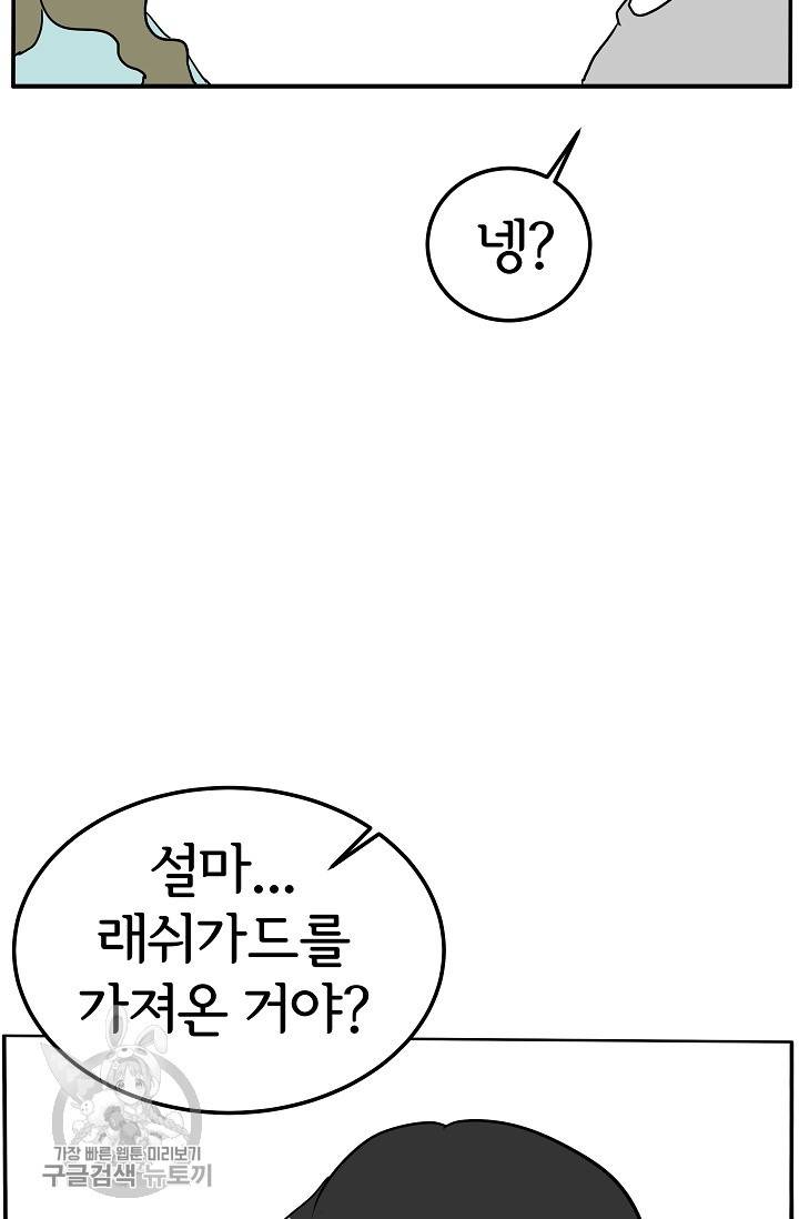 어차피 인간은 다 변태야 327화 8