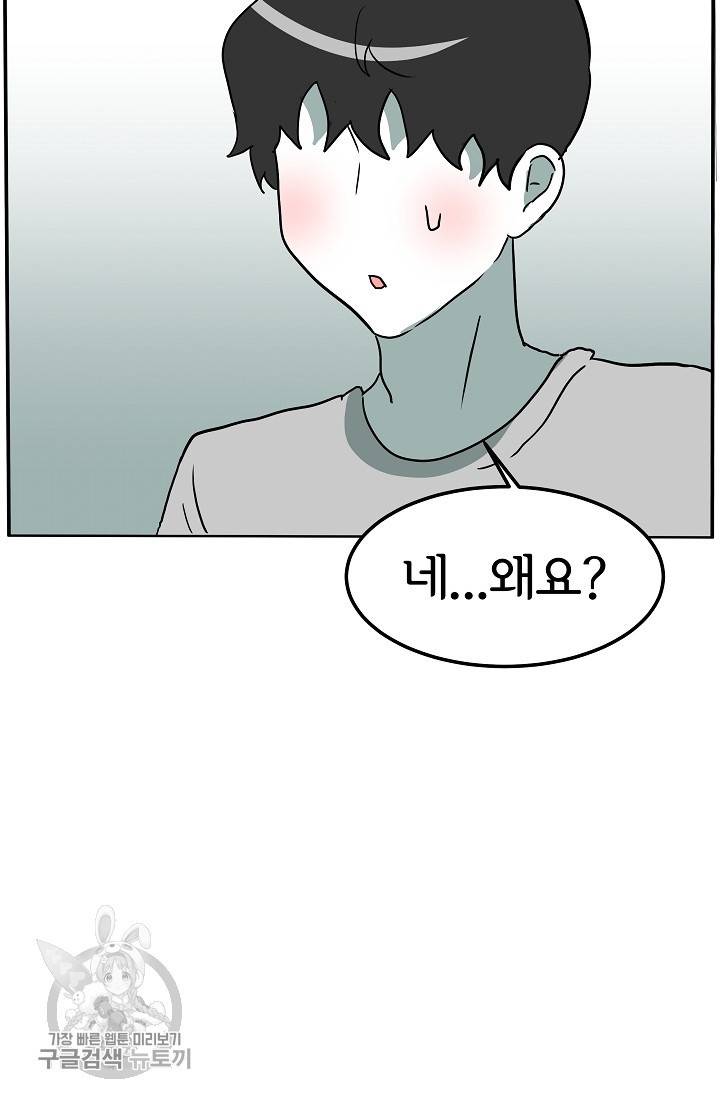 어차피 인간은 다 변태야 327화 9