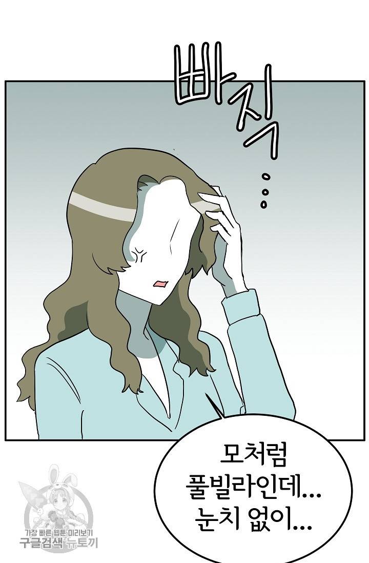 어차피 인간은 다 변태야 327화 10