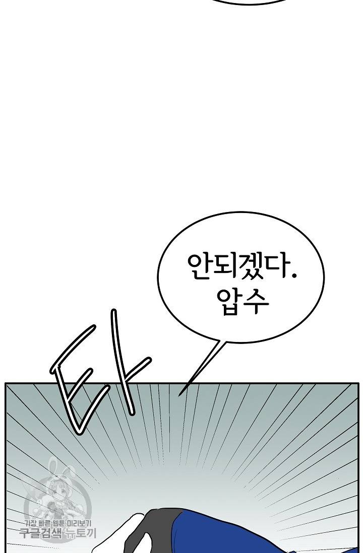 어차피 인간은 다 변태야 327화 11