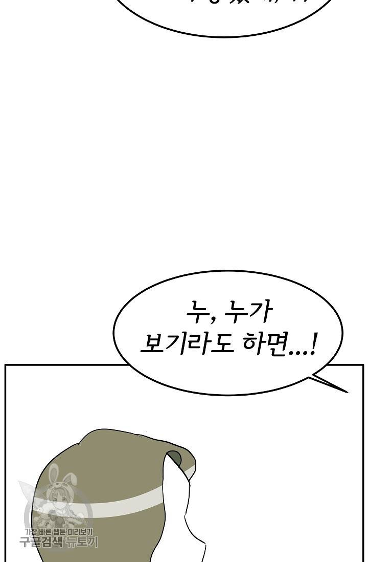 어차피 인간은 다 변태야 327화 14
