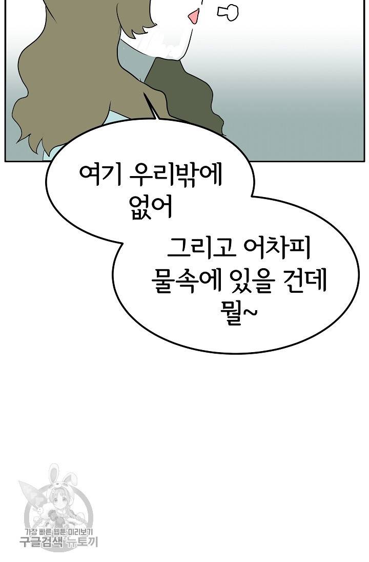 어차피 인간은 다 변태야 327화 15