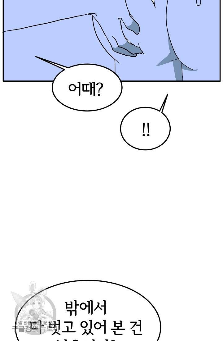 어차피 인간은 다 변태야 327화 18