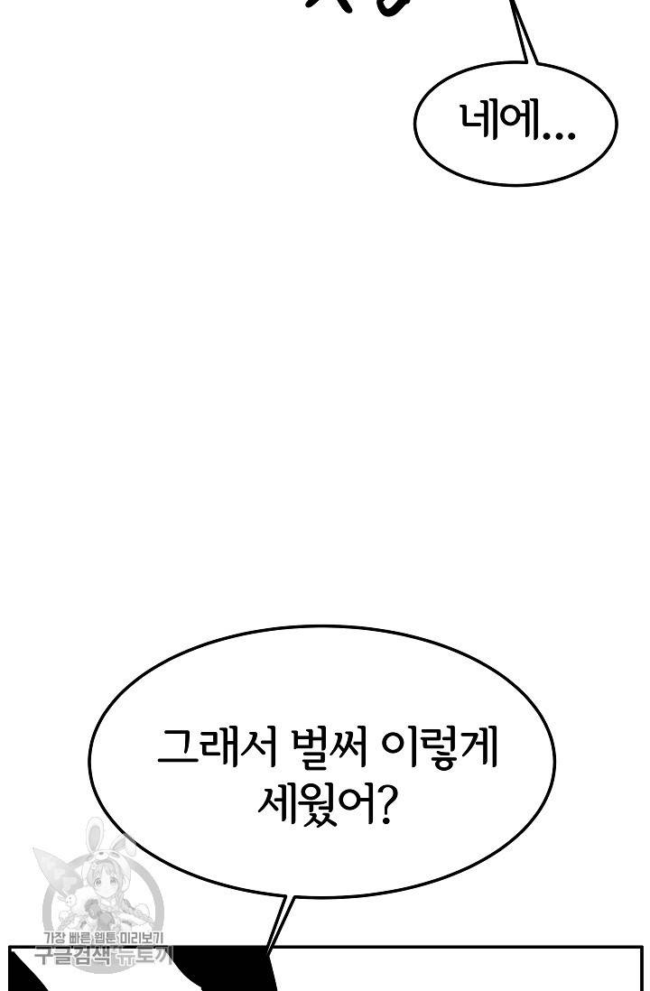 어차피 인간은 다 변태야 327화 20