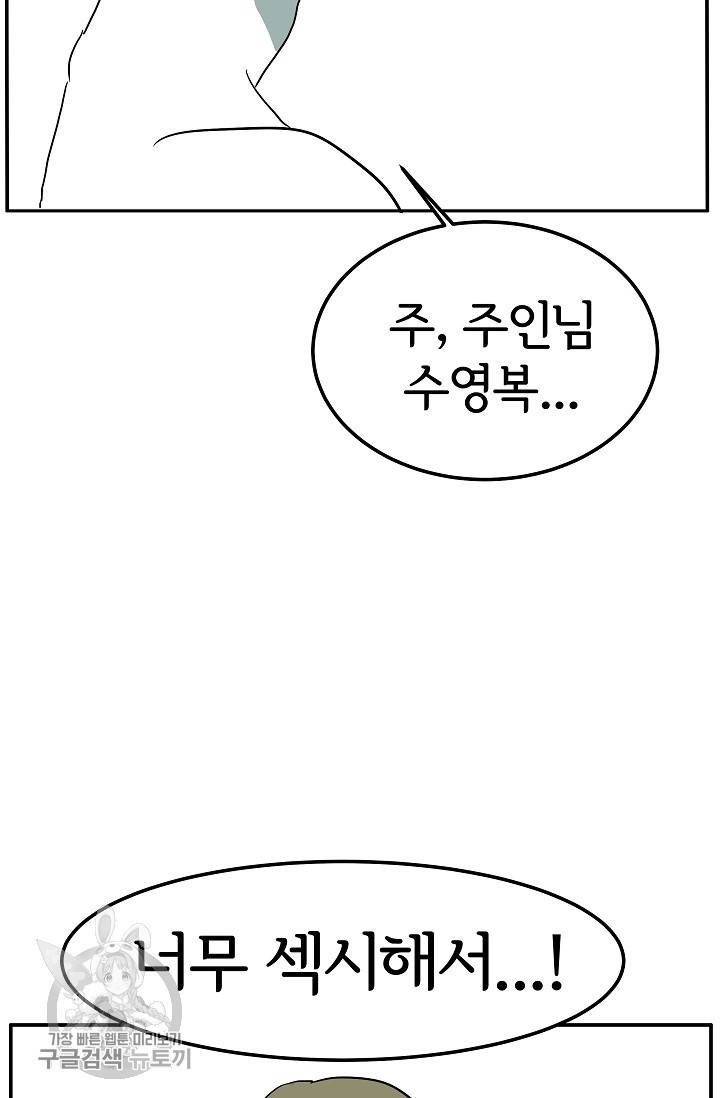어차피 인간은 다 변태야 327화 23