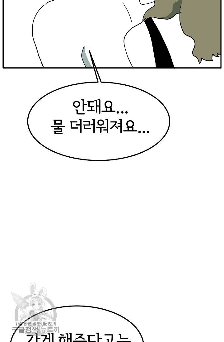 어차피 인간은 다 변태야 327화 27