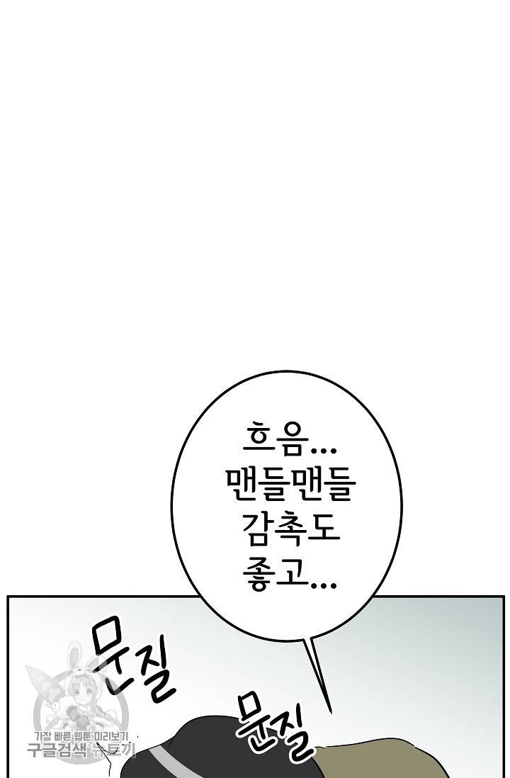 어차피 인간은 다 변태야 327화 29