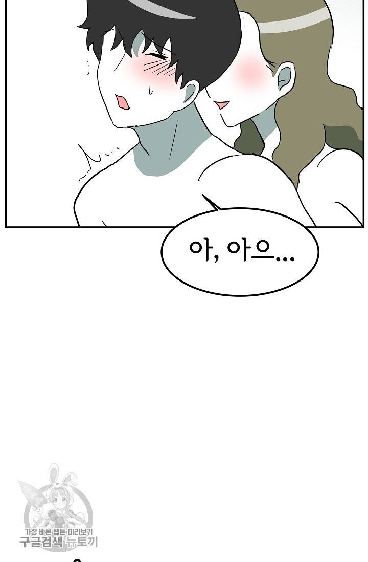 어차피 인간은 다 변태야 327화 30