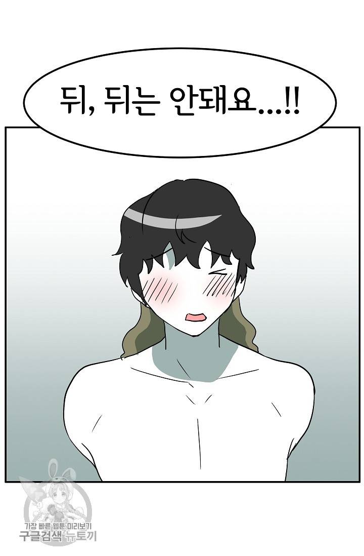 어차피 인간은 다 변태야 327화 32