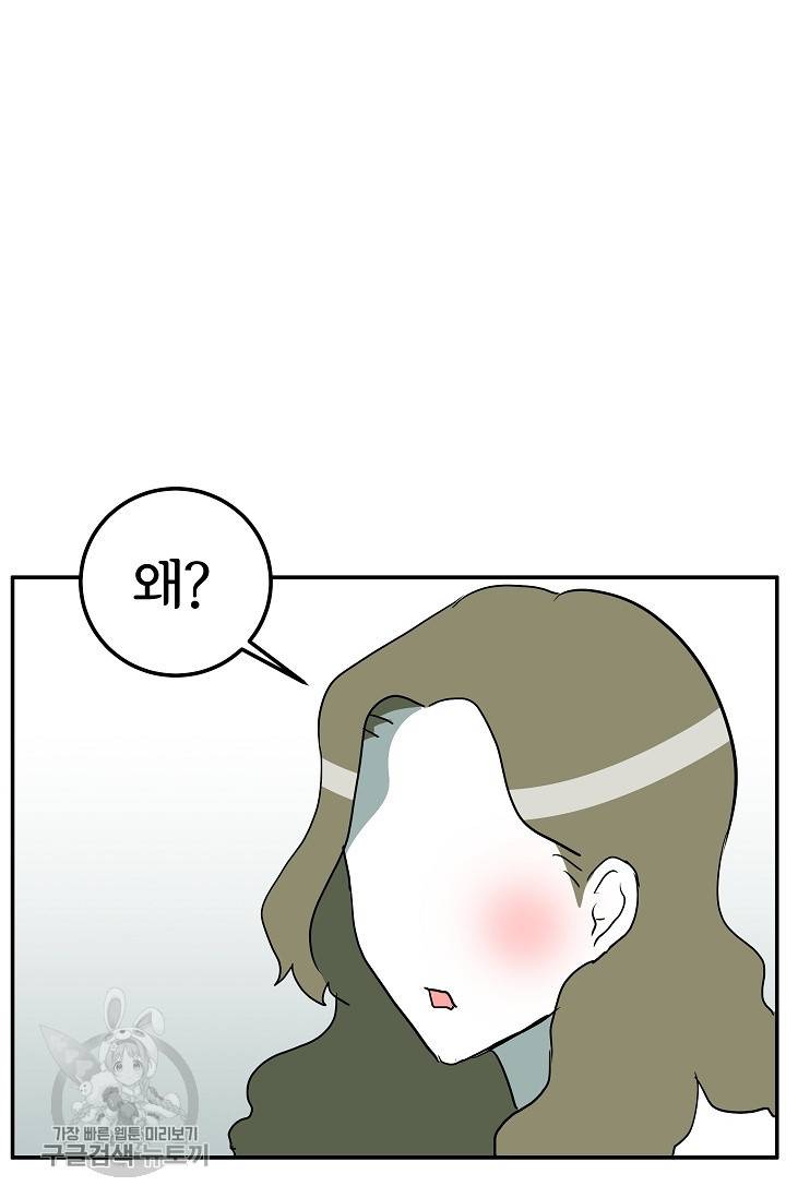 어차피 인간은 다 변태야 327화 33