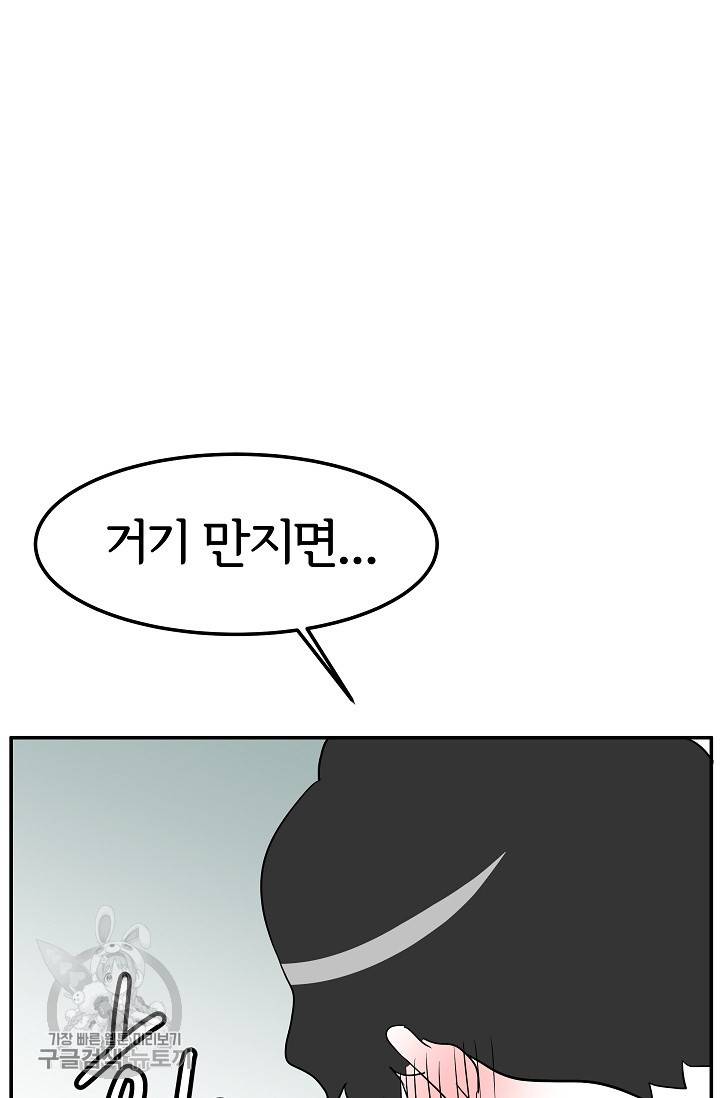 어차피 인간은 다 변태야 327화 34