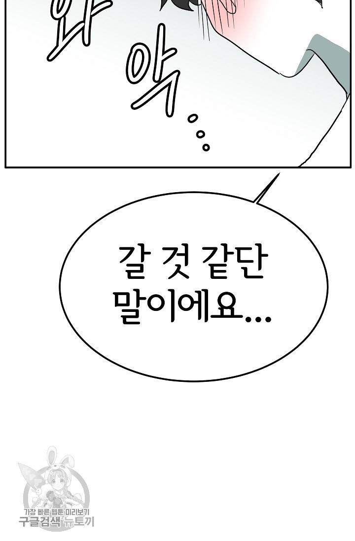 어차피 인간은 다 변태야 327화 35