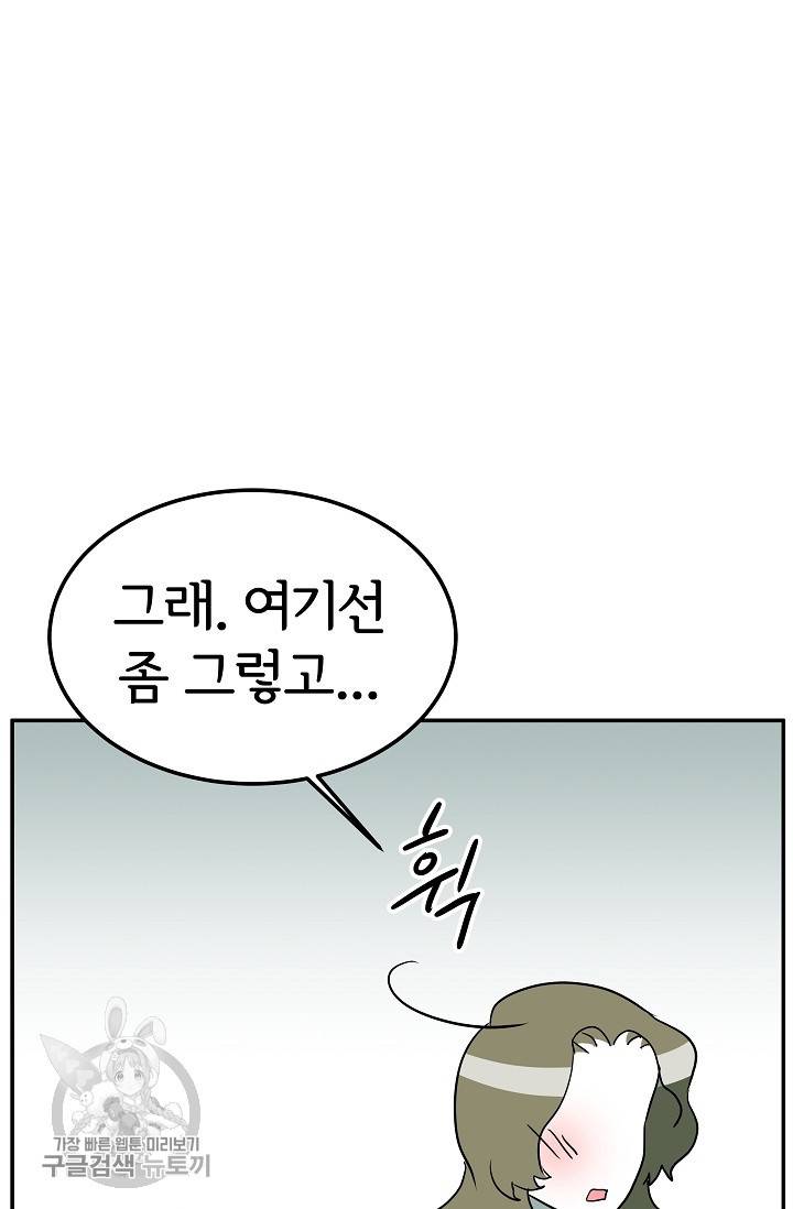 어차피 인간은 다 변태야 327화 37
