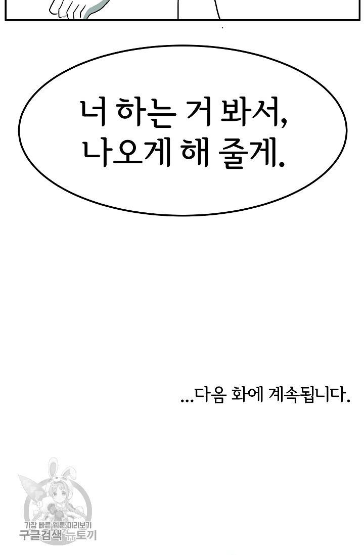 어차피 인간은 다 변태야 327화 41