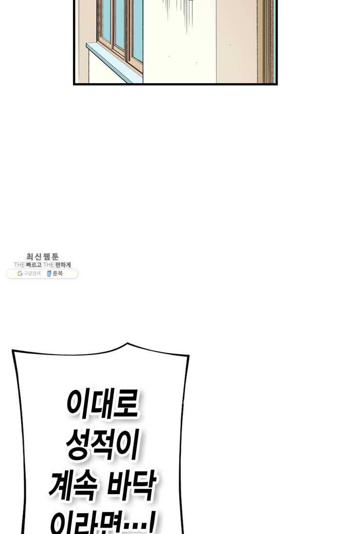 잘나가는 그녀의 실버플랜 제 22화  차도연(2) 2