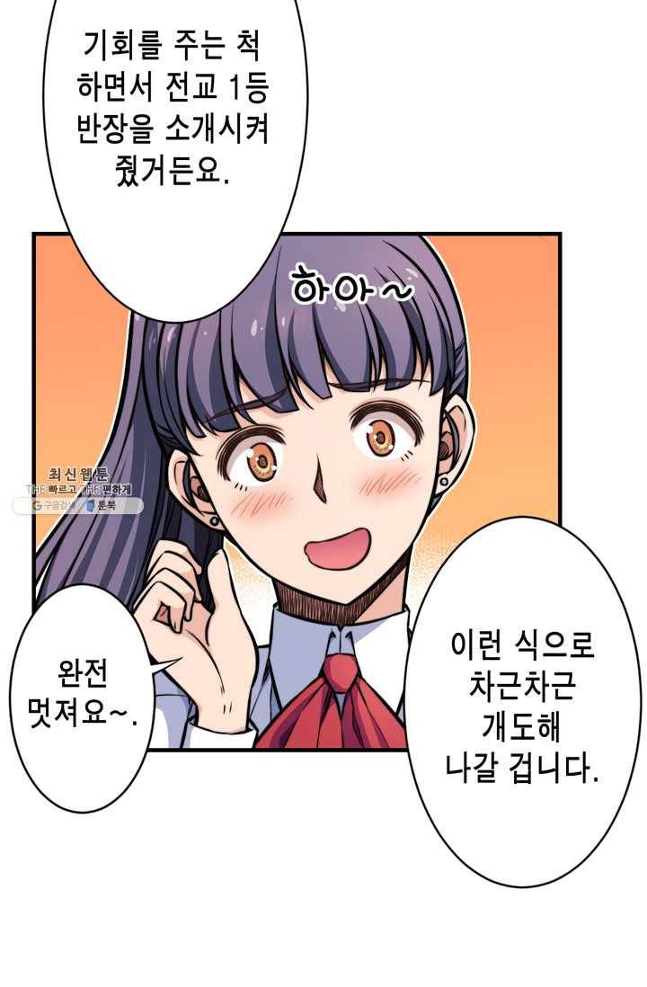 잘나가는 그녀의 실버플랜 제 22화  차도연(2) 6