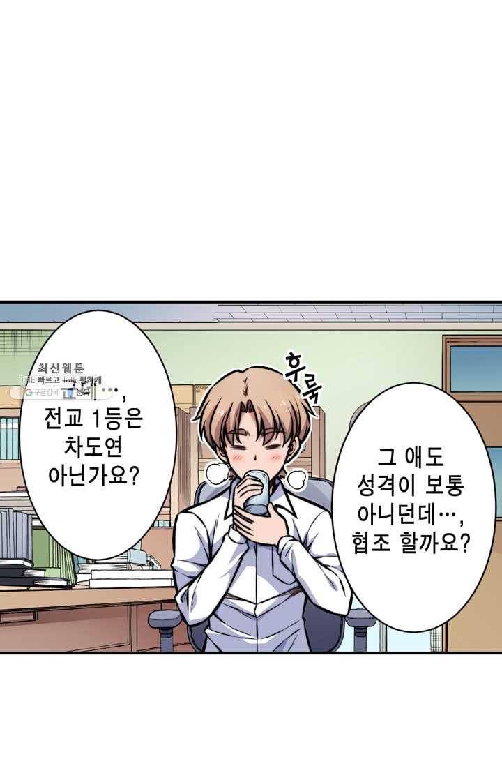 잘나가는 그녀의 실버플랜 제 22화  차도연(2) 8