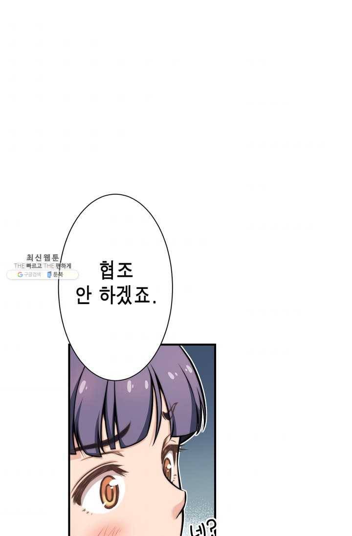 잘나가는 그녀의 실버플랜 제 22화  차도연(2) 10