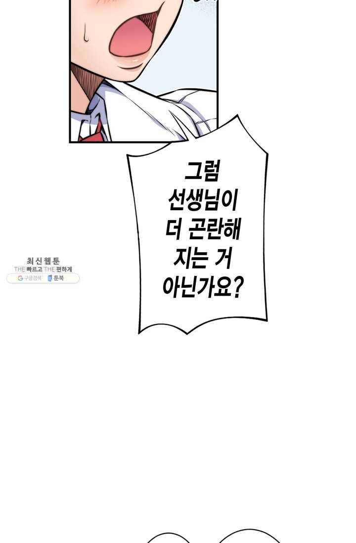 잘나가는 그녀의 실버플랜 제 22화  차도연(2) 11