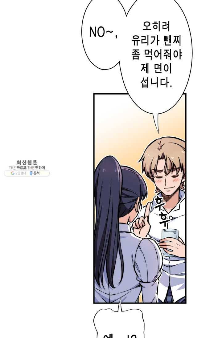 잘나가는 그녀의 실버플랜 제 22화  차도연(2) 12