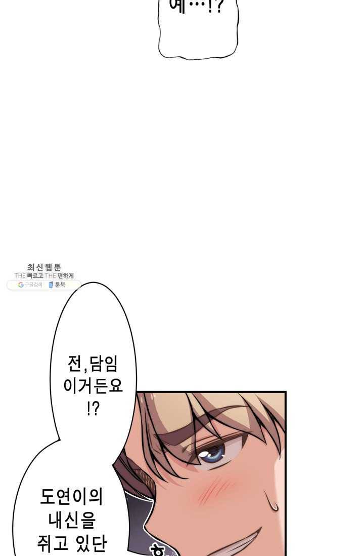 잘나가는 그녀의 실버플랜 제 22화  차도연(2) 13