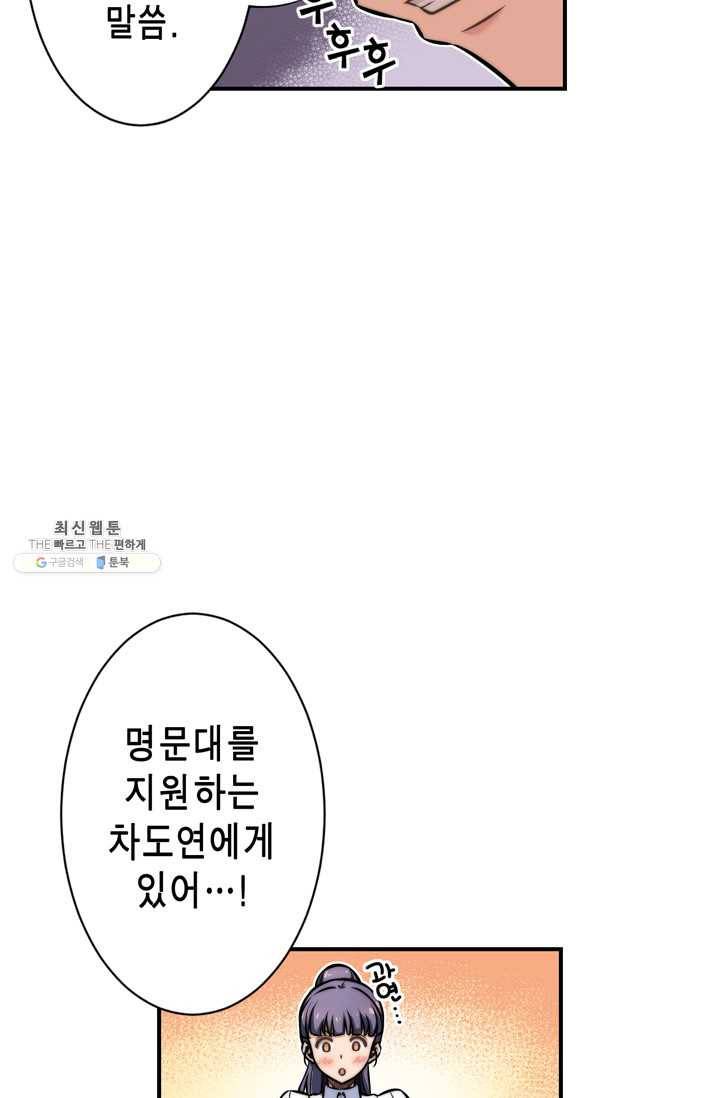 잘나가는 그녀의 실버플랜 제 22화  차도연(2) 14