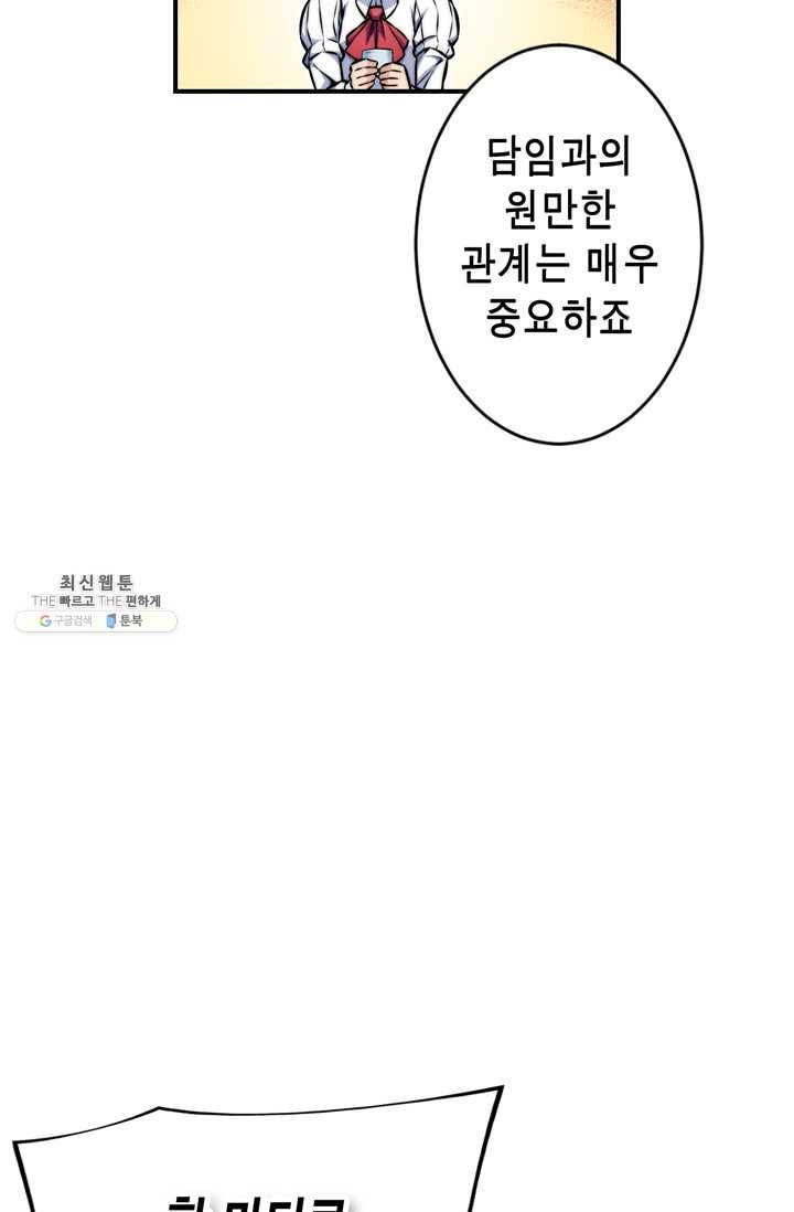 잘나가는 그녀의 실버플랜 제 22화  차도연(2) 15