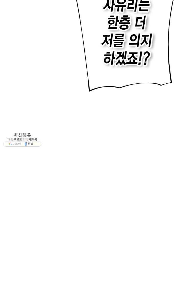 잘나가는 그녀의 실버플랜 제 22화  차도연(2) 17