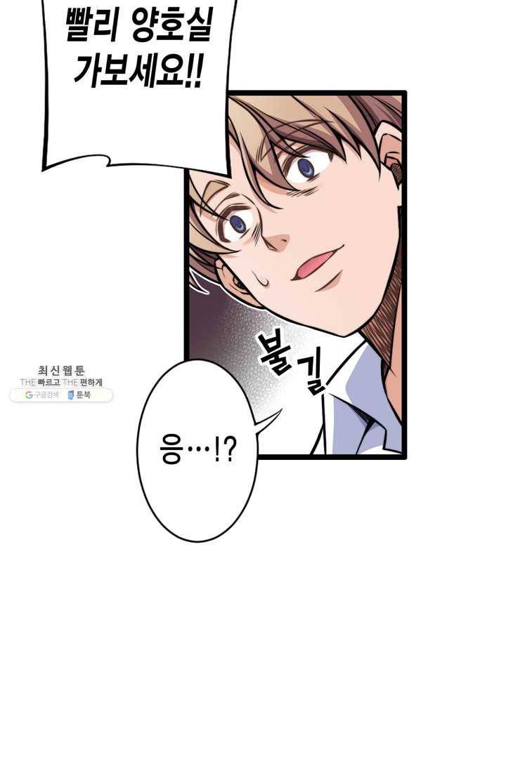 잘나가는 그녀의 실버플랜 제 22화  차도연(2) 24