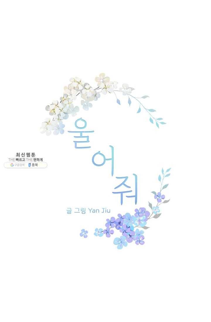 울어줘 39화 1